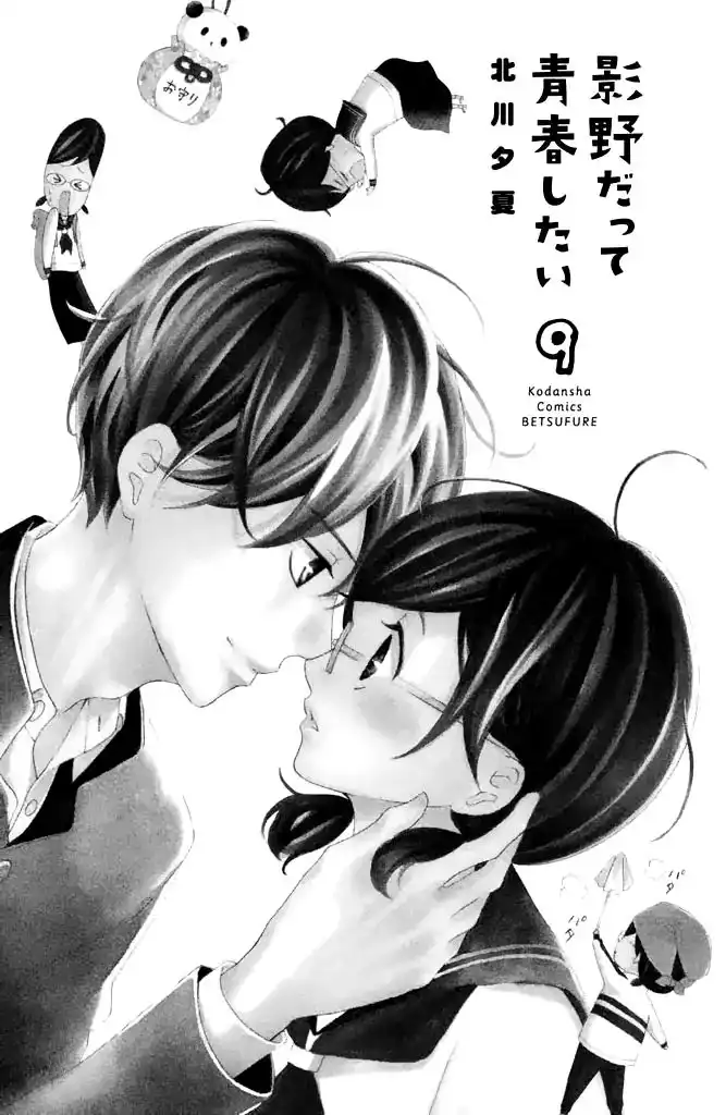 Kageno Datte Seishun Shitai Chapter 33 4